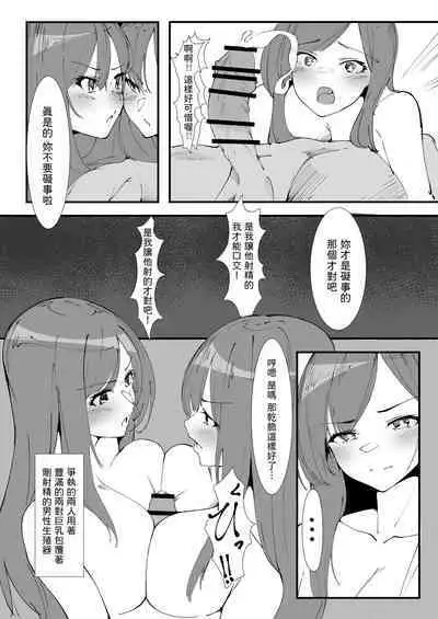 Toaru Couple no Bunretsu Nichijou