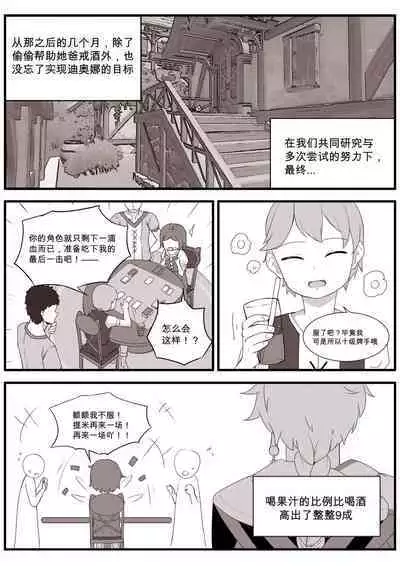 [Yamazaki Ginryu] Diona to no Nichijou -Mondai Hen + Kaiketsu Hen- | 与迪奥娜的日常 -问题篇+解决篇- (Genshin Impact) [Incomplete]