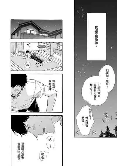 Irokoi shiai ni shōbuari! | 愛情競賽勝負已分!