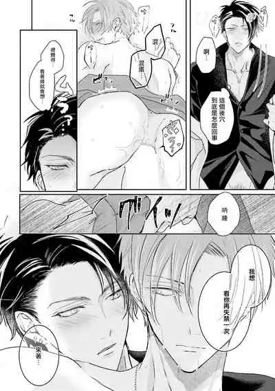 Afurete Koborete, Gaman Dekinai | 满溢、流出、无法忍受 Ch. 1