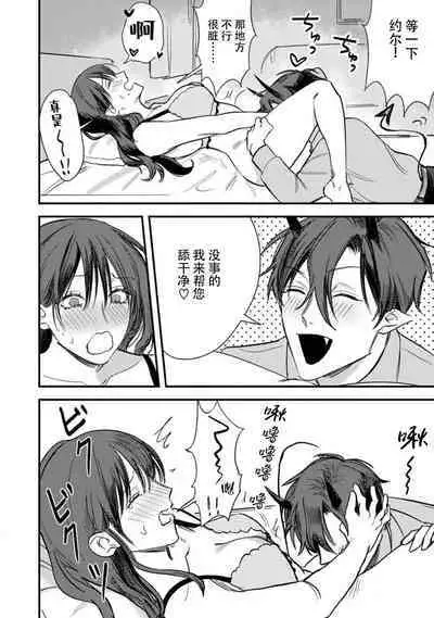 Amai Taika wa, Akuma de Keiyaku no Ikkan desu. | 甜美的回报，不过是与恶魔契约的一环。 1-2