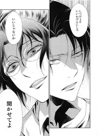 (C87) [RIX (Mamiya)] Kakushin no Yoru ni (Shingeki no Kyojin)