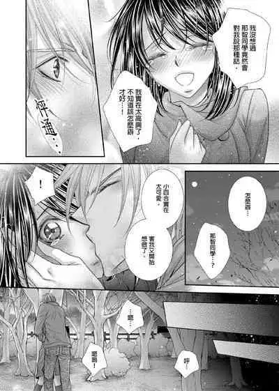 [Enoki Yatsuko] Hanayome Share ~Kedamono-tachi to Hitobanjuu...~ | 共享新娘～與野獸們整晚一起…～[Chinese]