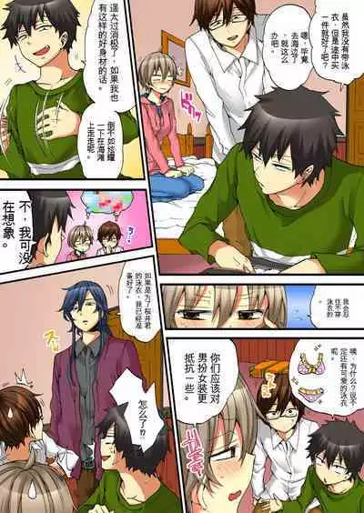 Onna no Karada de Iki sugite Yabai! 5 | 不妙啊女生身体太容易高潮了!5