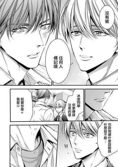 anta wa ore no omegadaro | 你是我的Omega吧 1-8