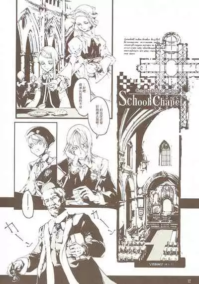 蒼眼の騎士団 THE AZURE KNGITHS