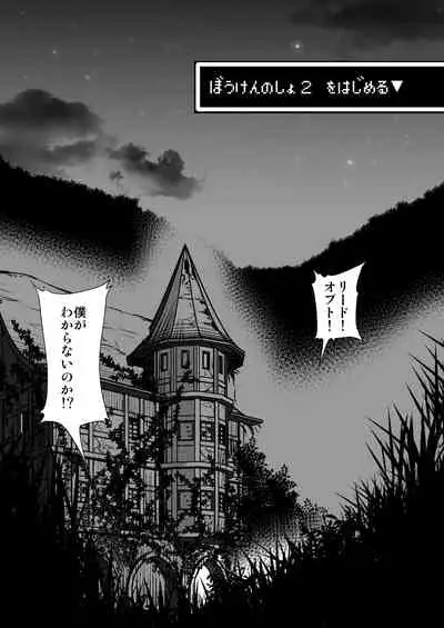 Bouken no Sho Series Soushuuhen - The Adventurer's Book has Perfect. Vol. 1