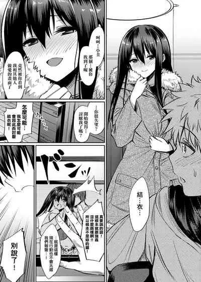 Ibitsu na Kankei | 扭曲的關係