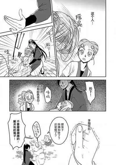 [Tamaru Iku] tensei! ? Bukan to nyan nyan ~ kōkyū enji-roku ~ | 转生！？武官和娘娘～后宫艳事录 1-6 [Chinese] [莉赛特汉化组]