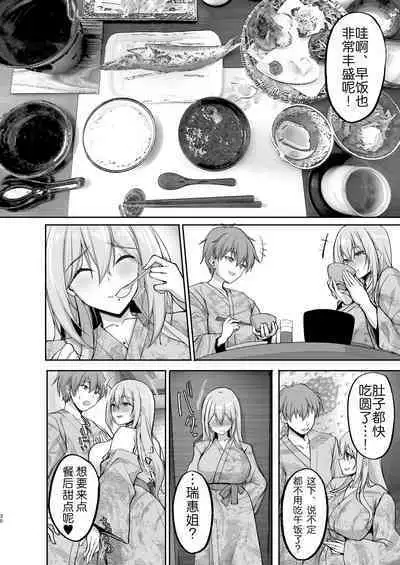 [Labomagi! (Takeda Aranobu)] Ecchi na Onee-san wa, Suki desu ka? 5 ~Tonari no Onee-san to Ichaicha Onsen Ryokou Hen~ [Chinese] [akaziki个人汉化] [Digital]