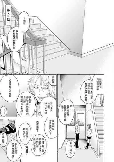 Suki ni Nattara Dame desu ka? | 不可以喜欢上你吗? Ch. 1-4