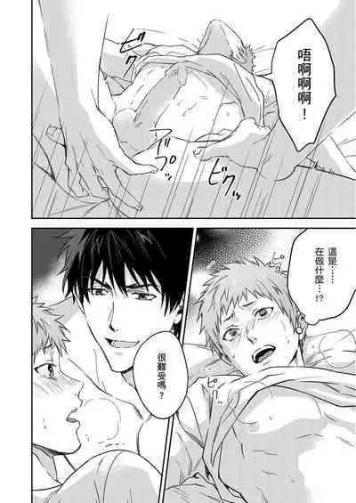 Shusendo Kishi ga Ore o Nakaseyou to Shiteimasu | 守財奴騎士對惹我哭感到樂在其中 Ch. 1-10