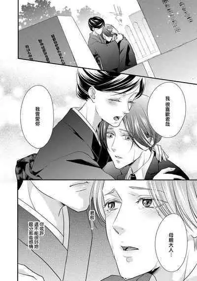 Kateinai Renai Giri no Musuko to Koeta Issen | 家庭内恋爱 与继子跨过禁忌一线 1-6 end