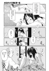 [Machida Hiraku] Green-out [Digital]