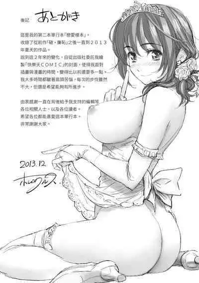 [Homunculus] Renai Sample 戀愛樣本 [Chinese] 无修正