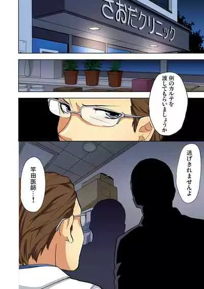 Yaranai to Shinjau Yamai!? ~Totsuzen Hatsujou Suru Kare ni Furimawasareru Atashi