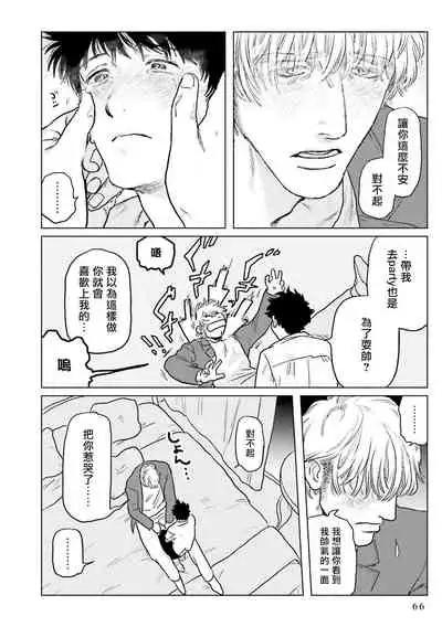 [Nitako] Shouta, Kimi o Aishiteru! | 翔太、我爱你! Ch. 1-2 [Chinese] [拾荒者汉化组] [Digital]