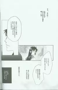 [Danna-sama to Watashi (Usaru Kichino)] Hikari ni Tsuite - Lonely Heart Sango Hen (Inuyasha)