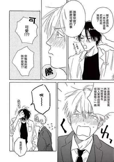 [Dayoo] Lonely Playground 1-9+番外1-2 完结 [Chinese] [拾荒者汉化组] [Digital]