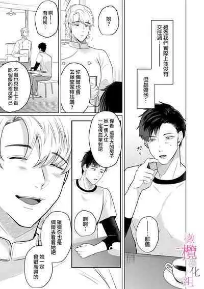 [Gyu Donko] Osananajimi no Sayu-chan to Mihiro-kun no Yuganda Renai Jijou ~Risei Houkai, Himitsu no Nejirase SEX~ Ch. 1-3｜纱结小姐与青梅竹马海拓先生之间的倒错恋情~理性崩坏、酸酸甜甜的秘密sex~01-03 [Chinese]