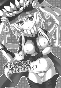 [Crea-Holic (Toshihiro)] Maigo Wo-Kyuu to no Shippori Shitsumushitsu Life (Kantai Collection -KanColle-) [English] {Hennojin} [Digital]