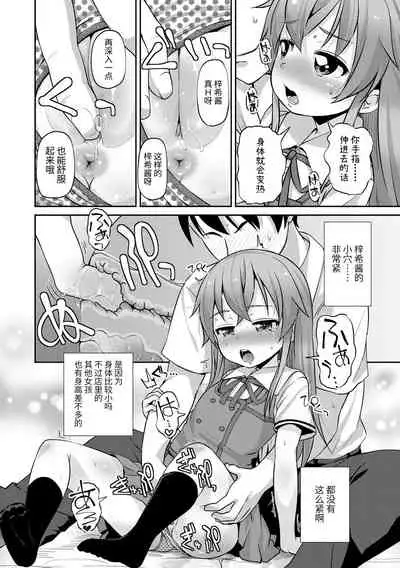 [Mamezou] Chiisai Ana wa Dou desu ka? | 要来点小洞洞吗? [Chinese] [Digital]