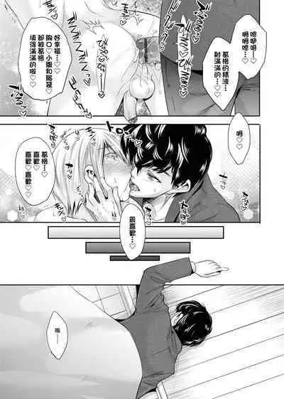 [Nanamatsu Kenji] Kimi no Shuuchi ga Kawaikute ~Otokonoko-tachi no Combination~ | 男孩紙的嬌羞是如此可愛 [Chinese] [Digital]