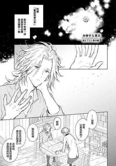 Renkinjutsushi to Ao no Tomoshibi | 炼金术师与青蓝之灯