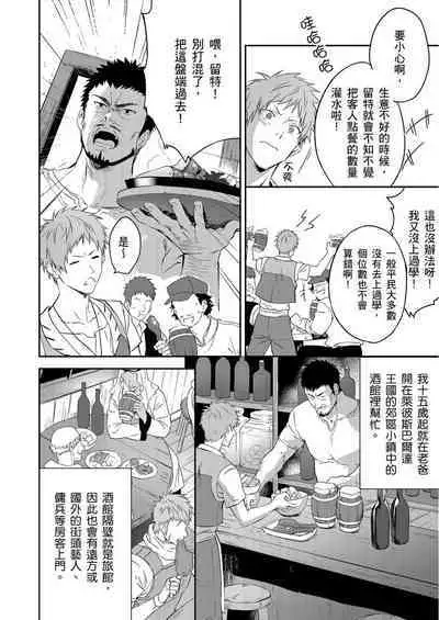 Shusendo Kishi ga Ore o Nakaseyou to Shiteimasu | 守財奴騎士對惹我哭感到樂在其中 Ch. 1-10