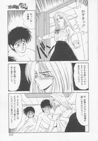 [Ikoma Ippei] Idol Toy Yuki