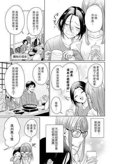 Yuunou Engineer ni wa Ura no Kao ga Aru Watashi o Kaihatsu suru Dekiai Step | 能干程序员隐藏的一面 把我“开发”的溺爱步骤 1-18