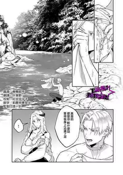 [Shidatsu Takayuki, Sekka] Kukkoro Knight ~Seinaru Kishi wa Kuroki Yoroi o Mi ni Matou~ Ch.1-9 | 呜!杀了我☆～身披漆黑铠甲的圣骑士～01-09话 [Chinese] [橄榄汉化组]