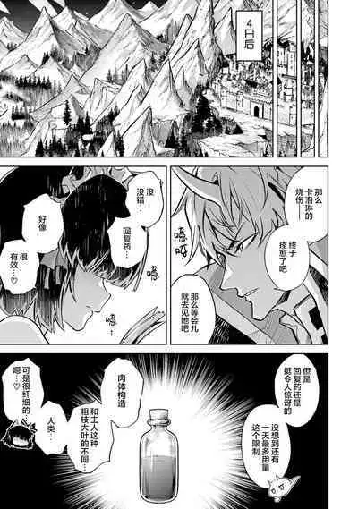 [Inashita Shinai, Seiji] Tensei Shitara Joban de Shinu Naka Boss Datta - Heroine Kenzokuka de Ikinokoru 2 | 转生为初期就死掉的中boss~将女主人公眷属化来活下来~ 第二卷 [Chinese] [75e1d685个人汉化]