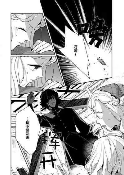 Tensei Oujo wa Saikyou Mahoutsukai no Ude no Naka | 与凶恶魔法师拥抱的重生王女 1-7