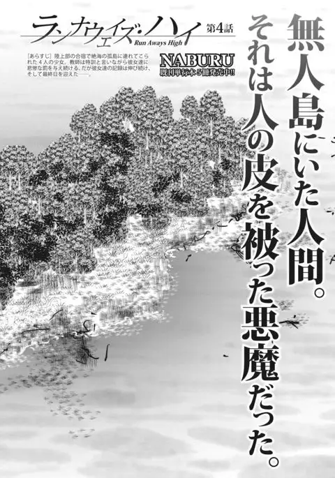 Run Aways High Ch. 1-4