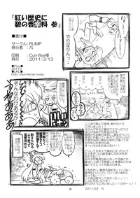 (Reitaisai 8) [RUMP (Bon)] Akai Rekishi ni Ao no Spice San (Touhou Project)