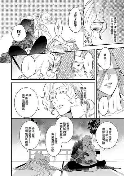 Oeyama suimutan utsukushiki oni no toraware hime | 大江山醉夢逸話 美麗的鬼與被囚禁的公主 Ch. 1-12 end