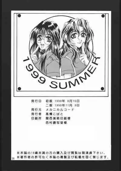 (C56) [Mechanical Code (Takahashi Kobato)] Soul Mate (You're Under Arrest!)