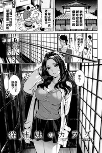 [Sugaishi] Tabezakari [Chinese] [纯爱の隙间娘扫图]