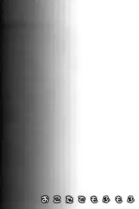 Okota de Mofumofu | Fluffing in the Kotatsu