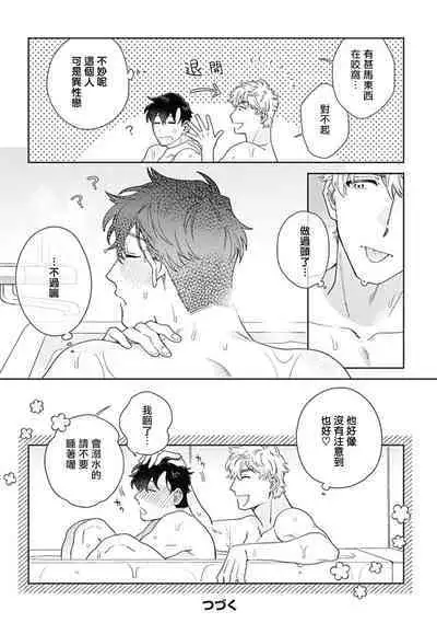 [Nanatsuno Wataru] Mamotte Agetai Sawatari-san | 想要守护你 佐渡前辈 1-4 [Chinese] [冒险者公会] [Digital]