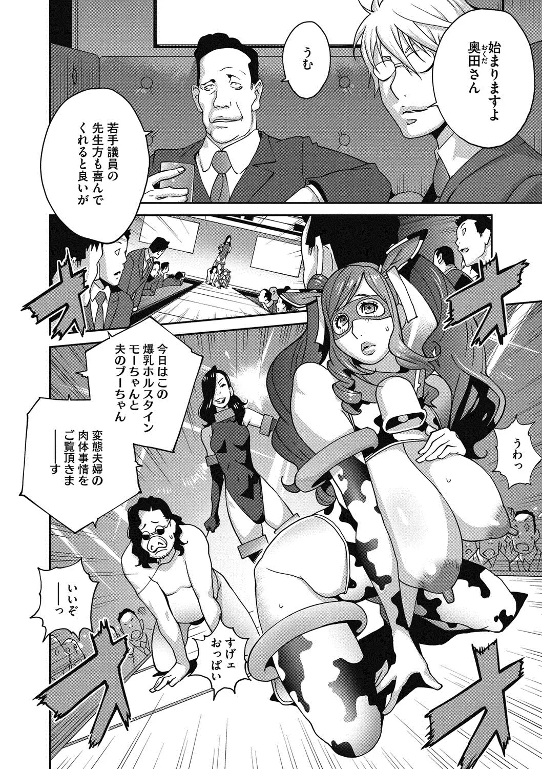 夫人乳戯 Ch. 1-9