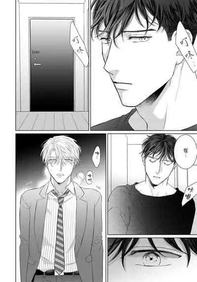 Ore no Sekai o Hakai Suru Otoko | 要破坏我世界的男人 1 -4