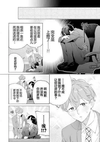 Shachouha Bokuno Iinaridesu|社长对我言听计从