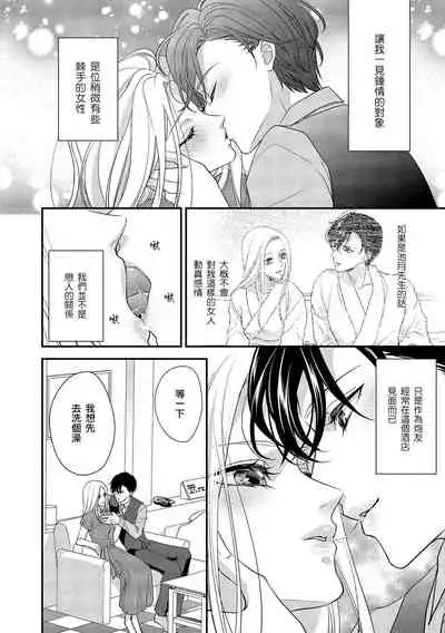 [Aizen Mana] Is It An Invitation For Sexual Intercourse? ~Story of a Carnivorous Narcissist and an Aromantic Woman~ | 你在以做愛為前提邀請我嗎？～肉食系自戀男子與絕對不戀愛的女子～ Ch.1-4 [Chinese] [莉赛特汉化组]