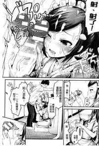 [Igakino Agenasu] Dokidoki Seieki Bokin ~Joshikousei to Kozukuri dekiru Sekai~ | 臉紅心跳 精液募款 ~可以和女子校生隨意愛愛的世界~ [Chinese]