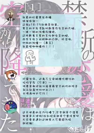 [Kunishige] kindan no ren'ai wa sora kara futte kita - daten-shi no nōkō kisukarahajimaru kankei - | 从天而降的禁断之恋—从堕天使的深吻开启的关系— 1 [Chinese] [莉赛特汉化组]