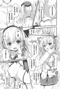 (C91) [PUMPERNICKEL (Sumisuzu)] Ganbaru Kashima-san o H de Iyasu Hanashi Zenpen (Kantai Collection -KanColle-) [Chinese] [如月響子汉化组]