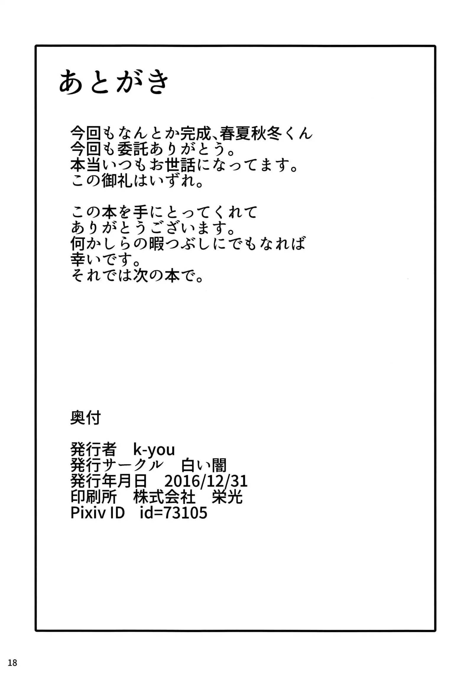 Yakoudou de 1 MORE | И ночью – ещё 1 раз