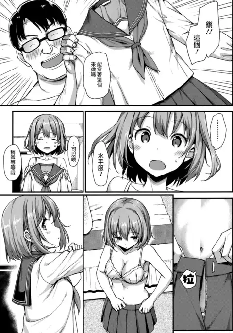 Papakatsu JK no Ecchi na Beit